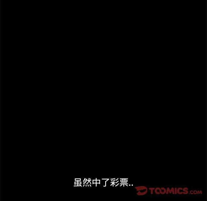 暴发户老金-第52话 - 图片 171