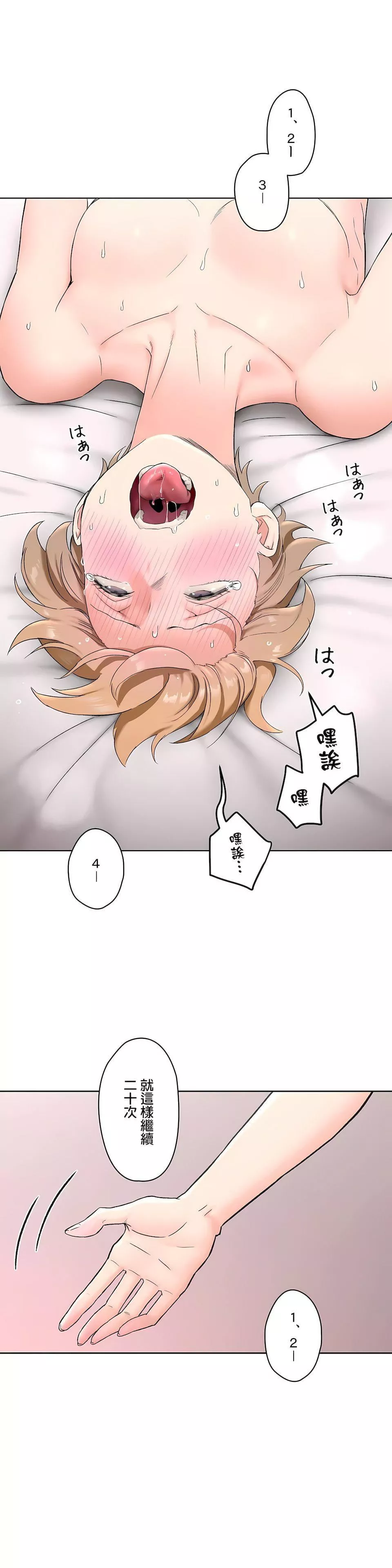 非常運動第二季66話