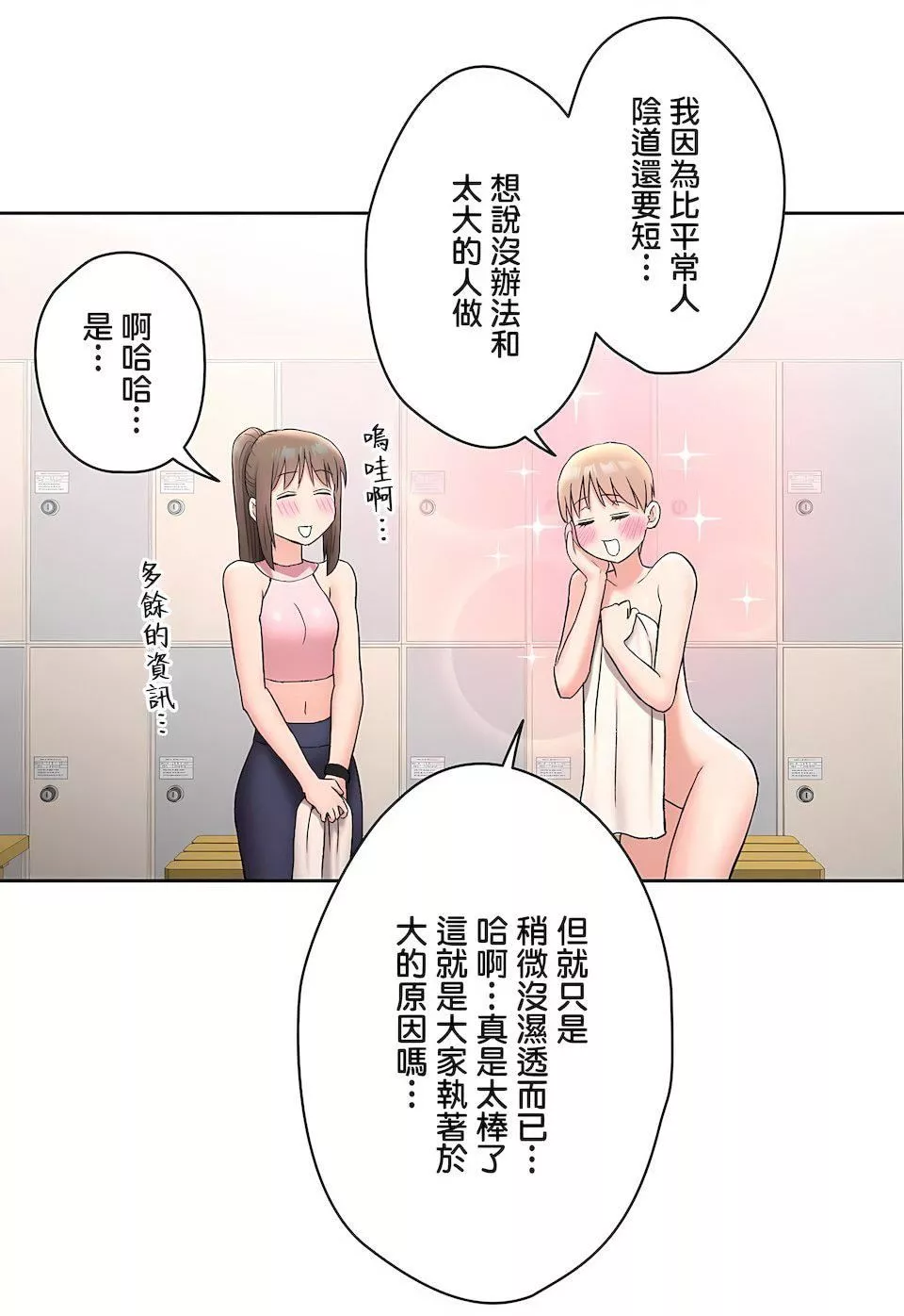 非常运动-第二季66话 - 图片 20