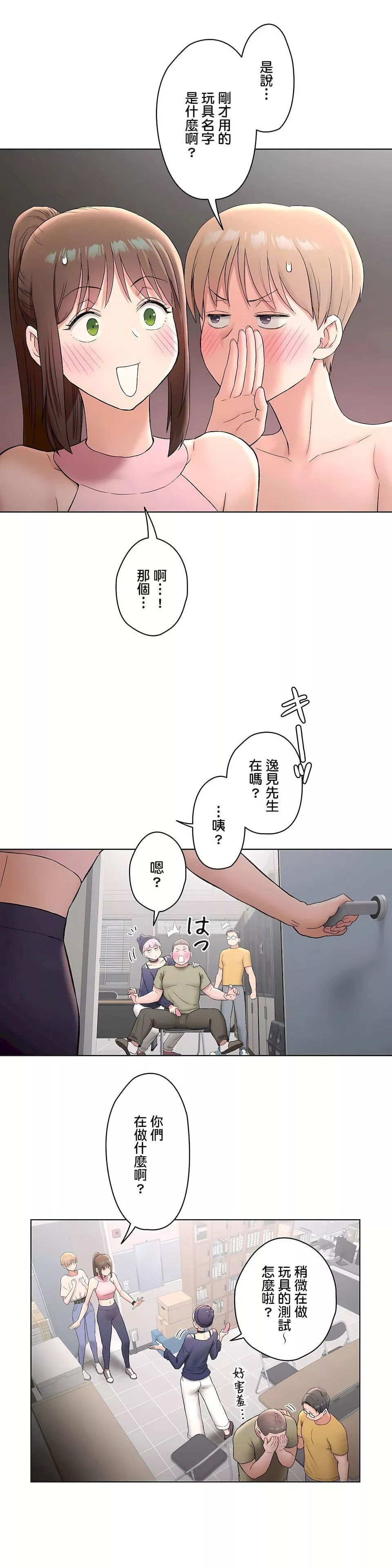 非常運動第二季66話