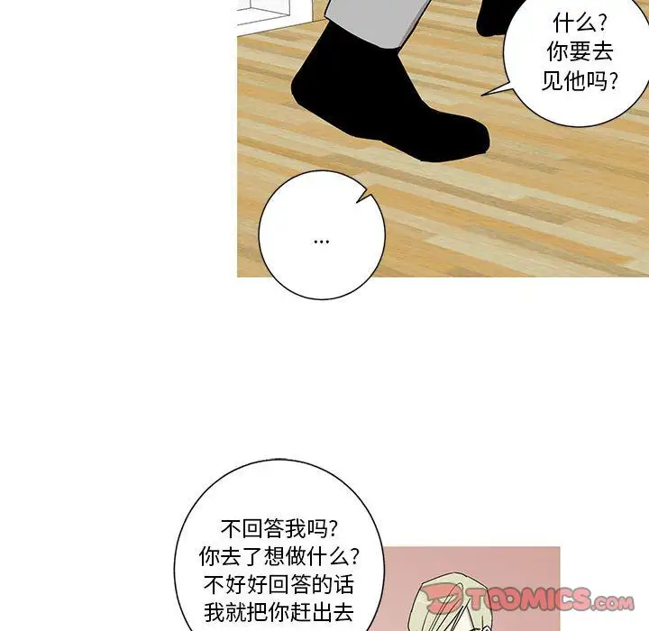 家有兔老公！第21章