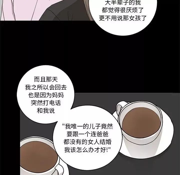 家有兔老公！-第22章 - 图片 5