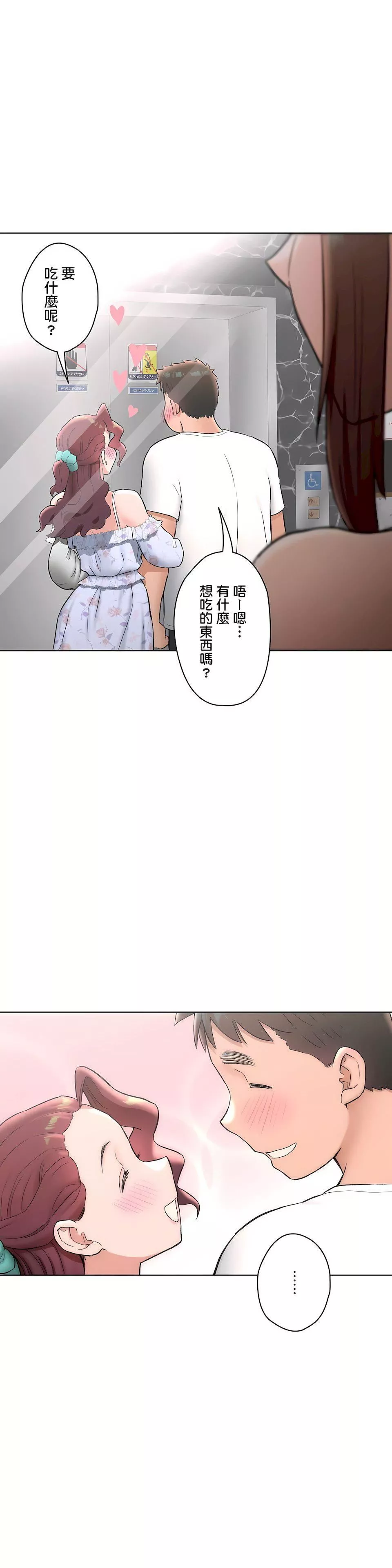 非常運動第二季67話