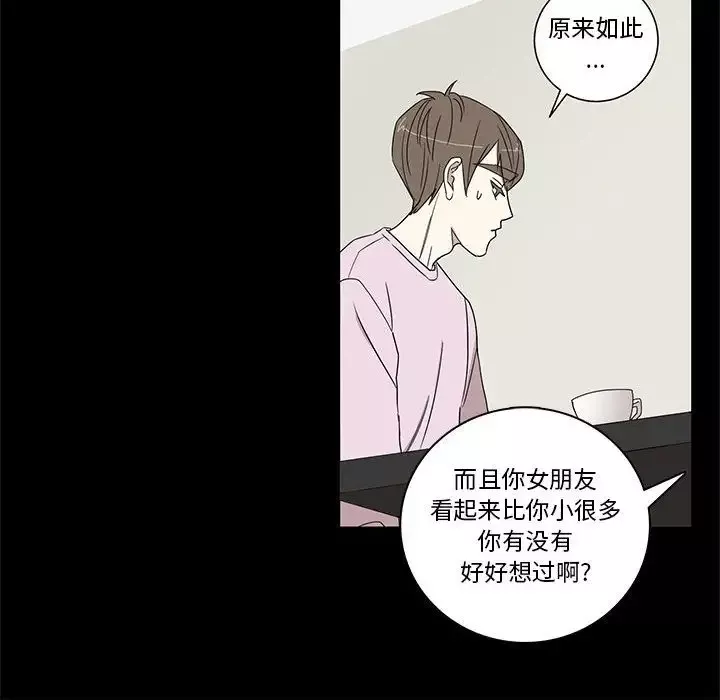 家有兔老公！-第22章 - 图片 7