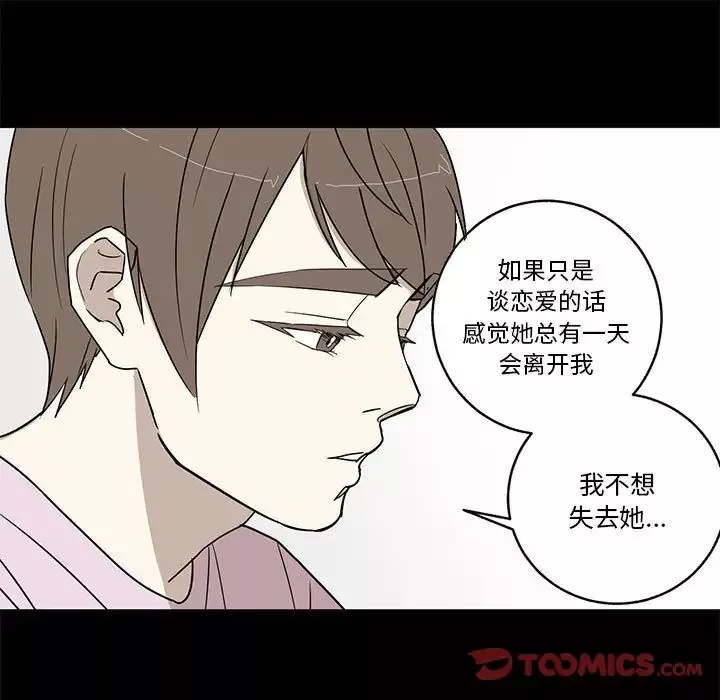 家有兔老公！第22章