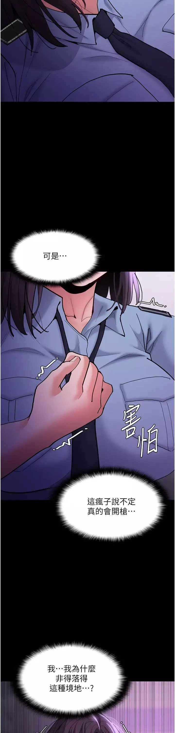 痴汉成瘾-第60话-被迫执行羞耻指令 - 图片 21