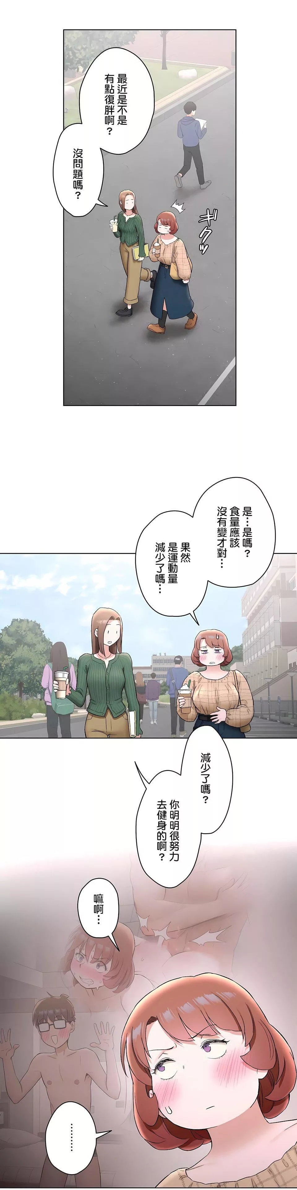 非常运动-第二季67话 - 图片 10