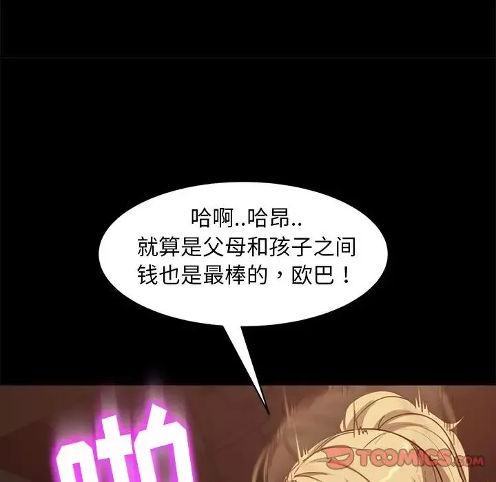 暴發戶老金第53話
