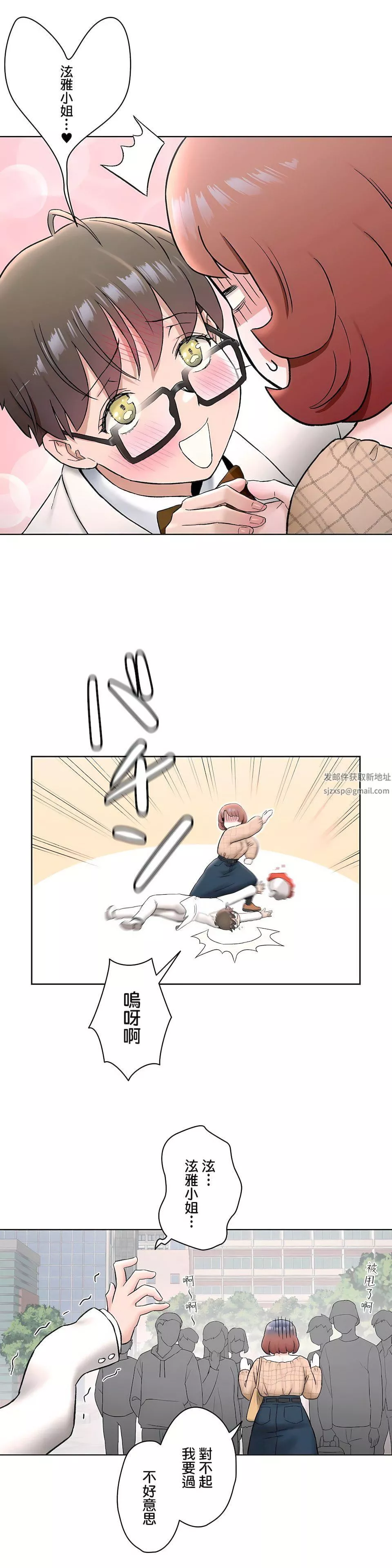 非常運動第二季67話