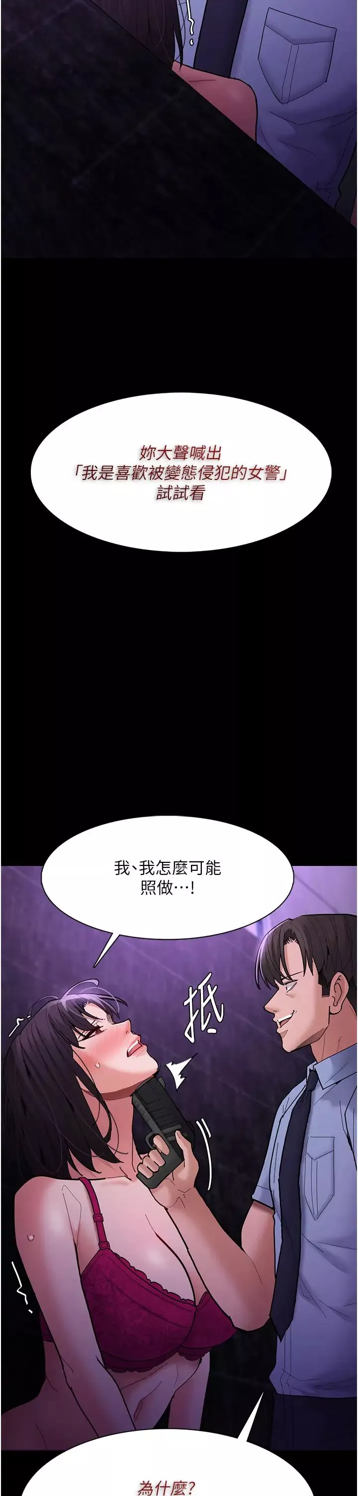 痴汉成瘾-第60话-被迫执行羞耻指令 - 图片 43
