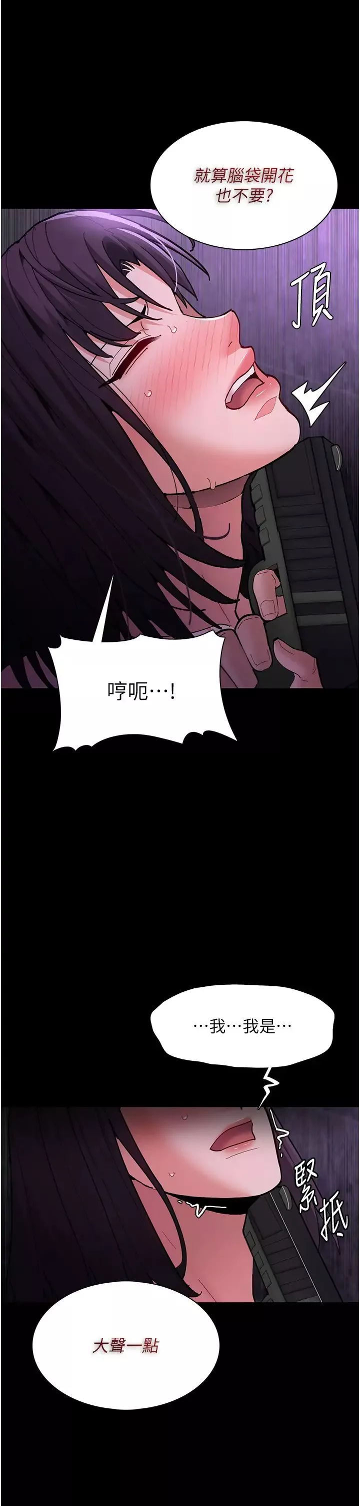 痴漢成癮第60話-被迫執行羞恥指令