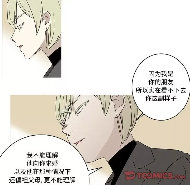 家有兔老公！-第22章 - 图片 32