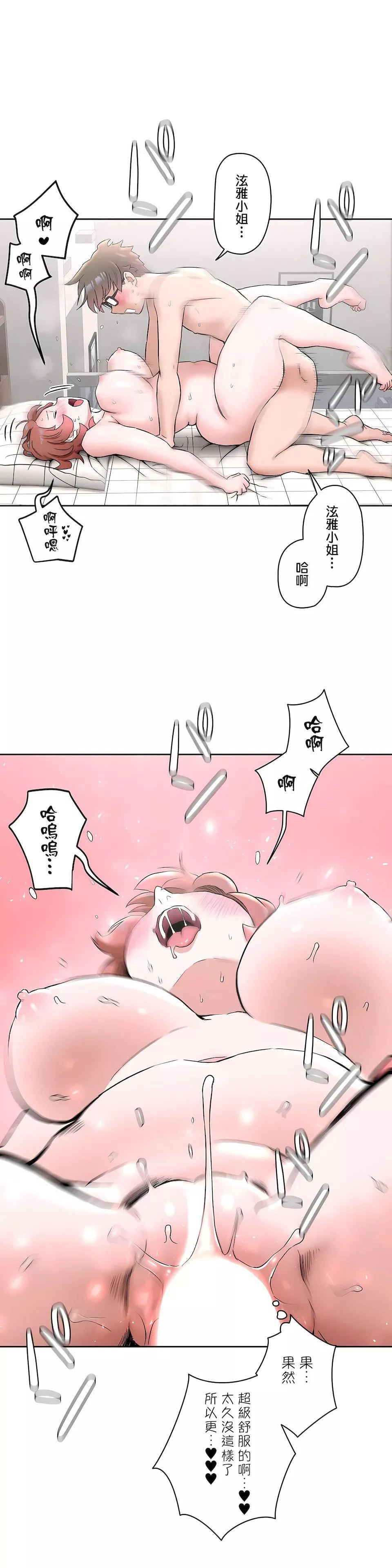 非常运动-第二季67话 - 图片 29