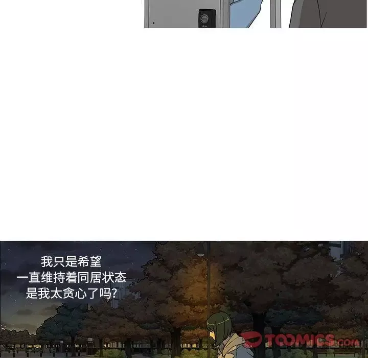 家有兔老公！-第22章 - 图片 34