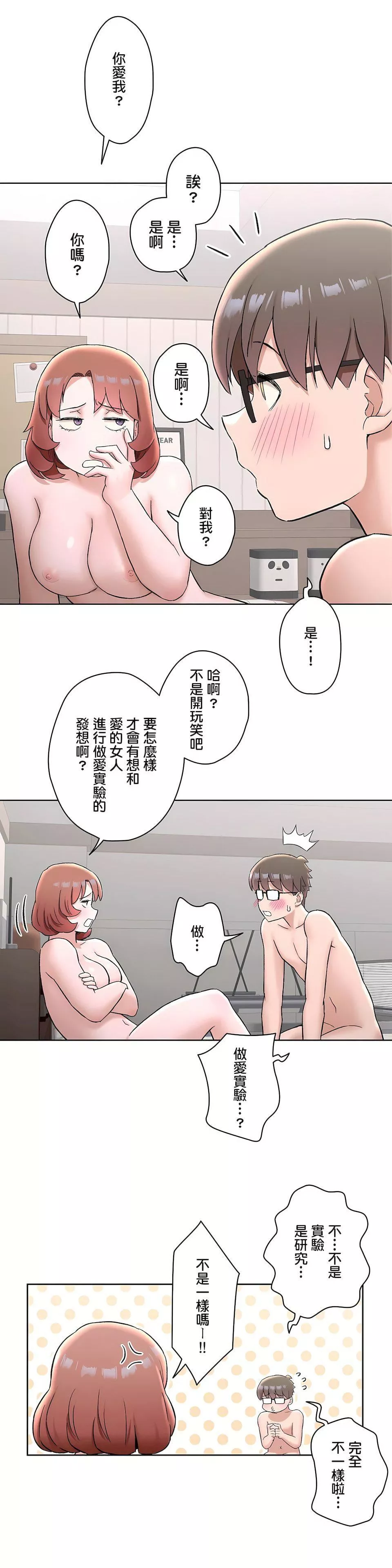 非常运动-第二季68话 - 图片 3