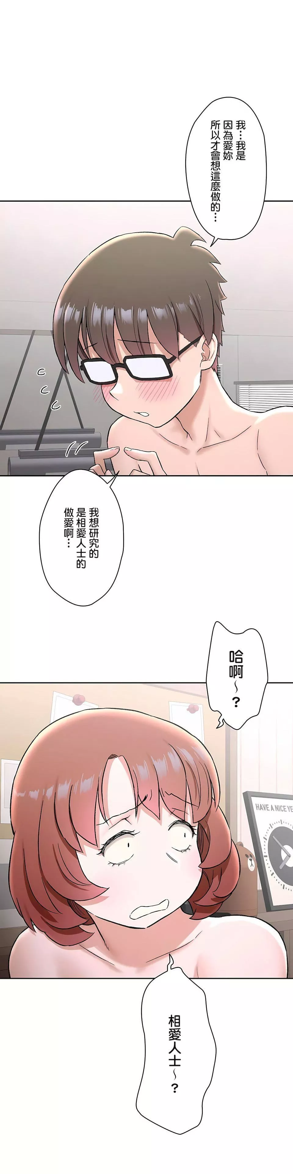 非常运动-第二季68话 - 图片 4