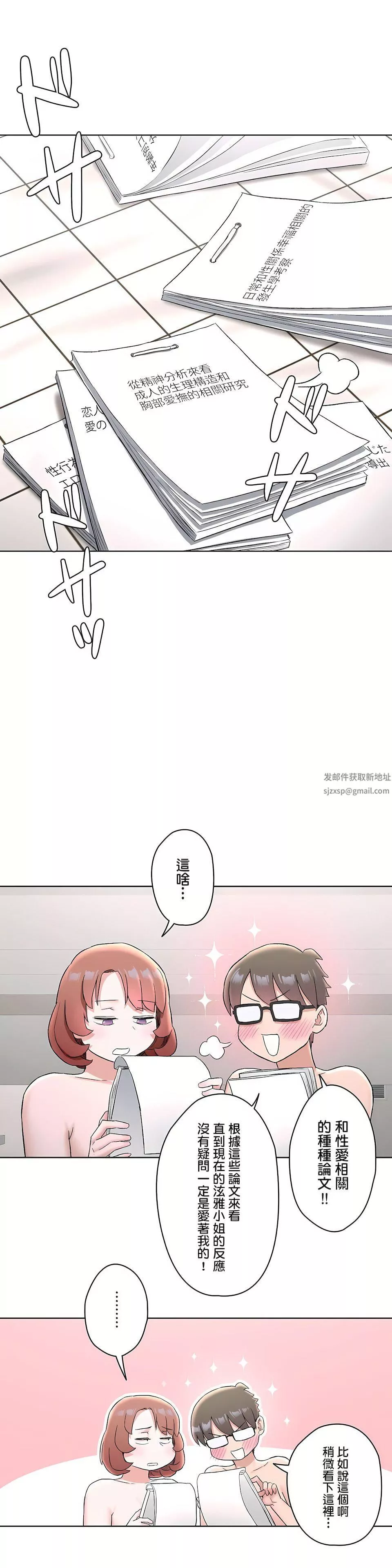 非常运动-第二季68话 - 图片 11