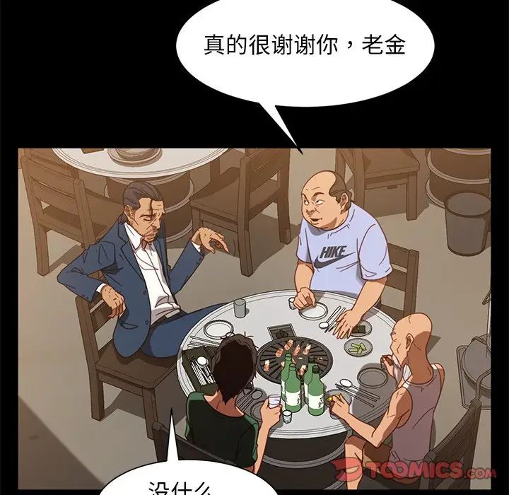 暴發戶老金第53話