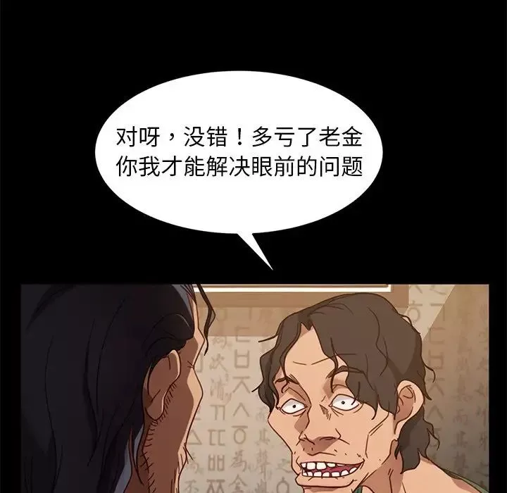 暴發戶老金第53話