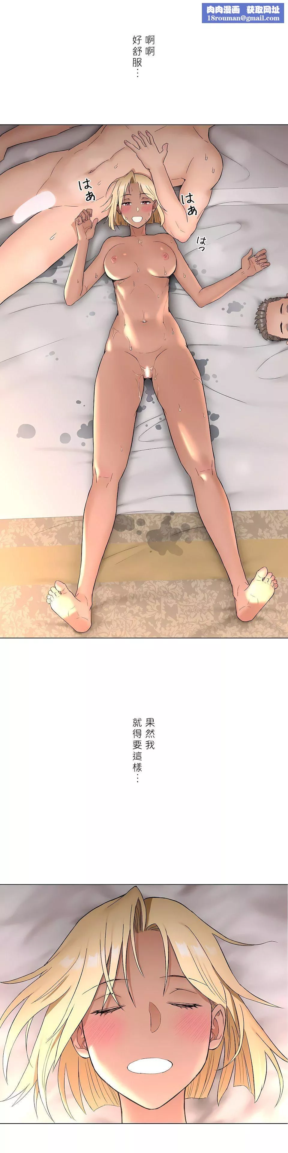 非常運動第二季69話