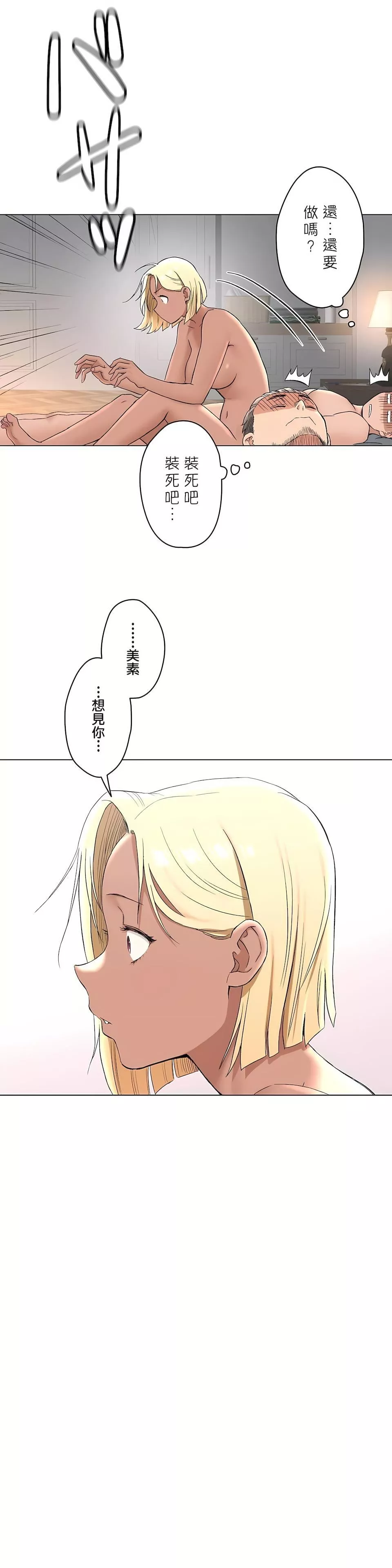 非常運動第二季69話