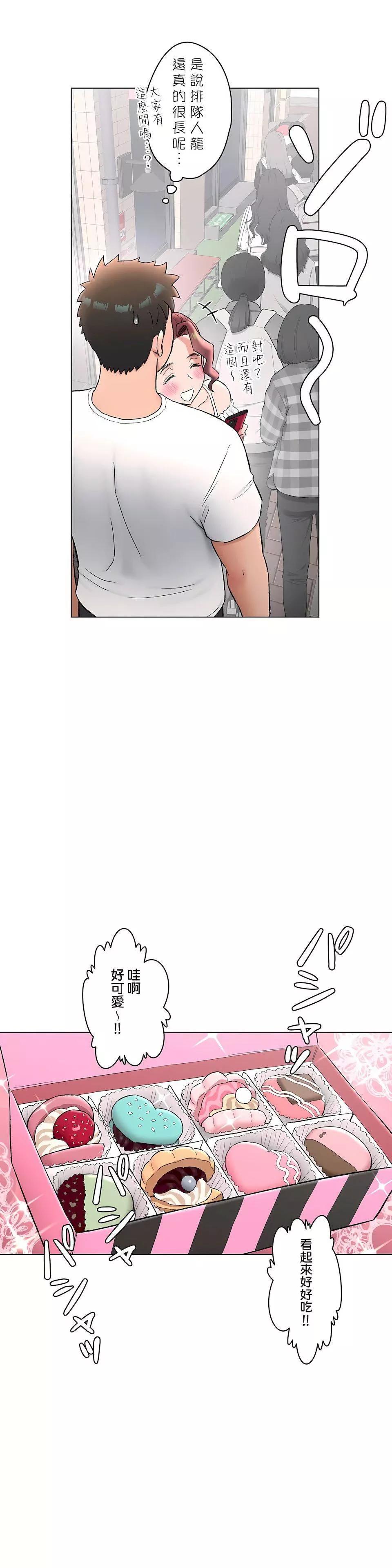 非常運動第二季69話