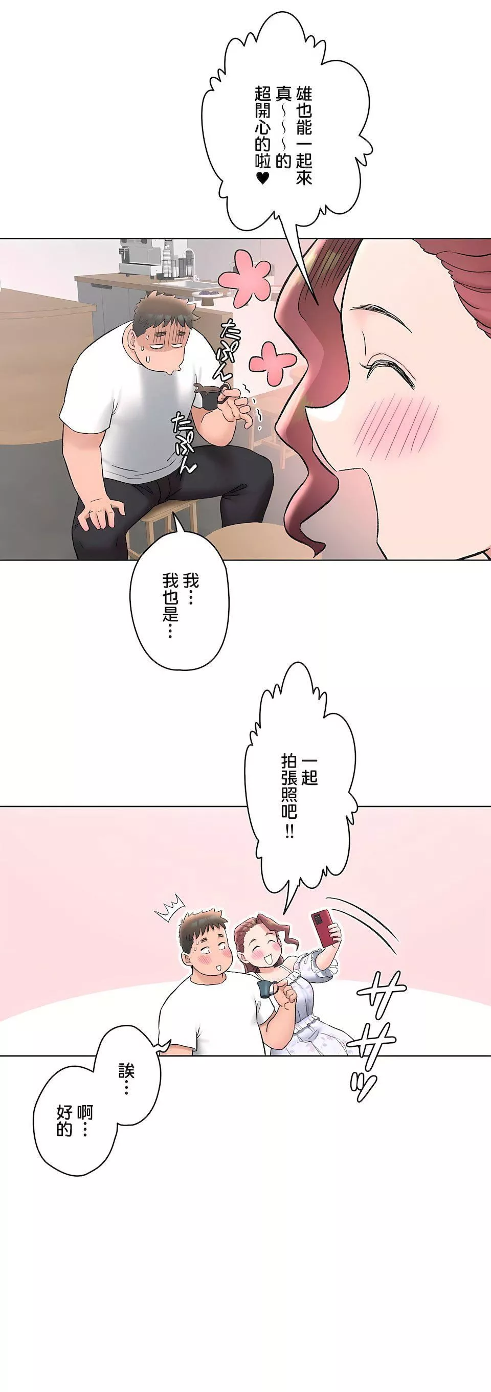 非常运动-第二季69话 - 图片 21