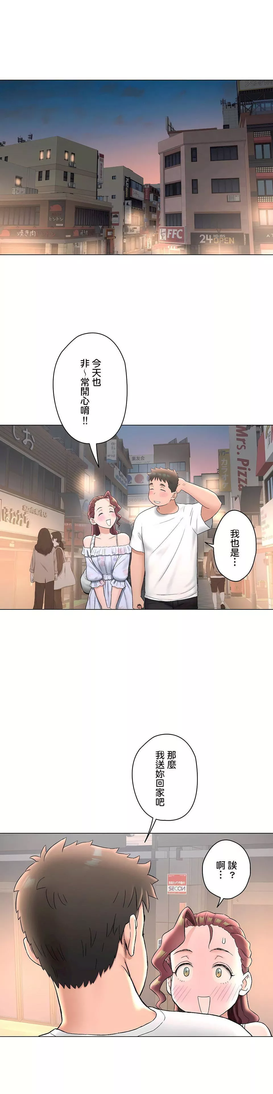 非常运动-第二季69话 - 图片 23