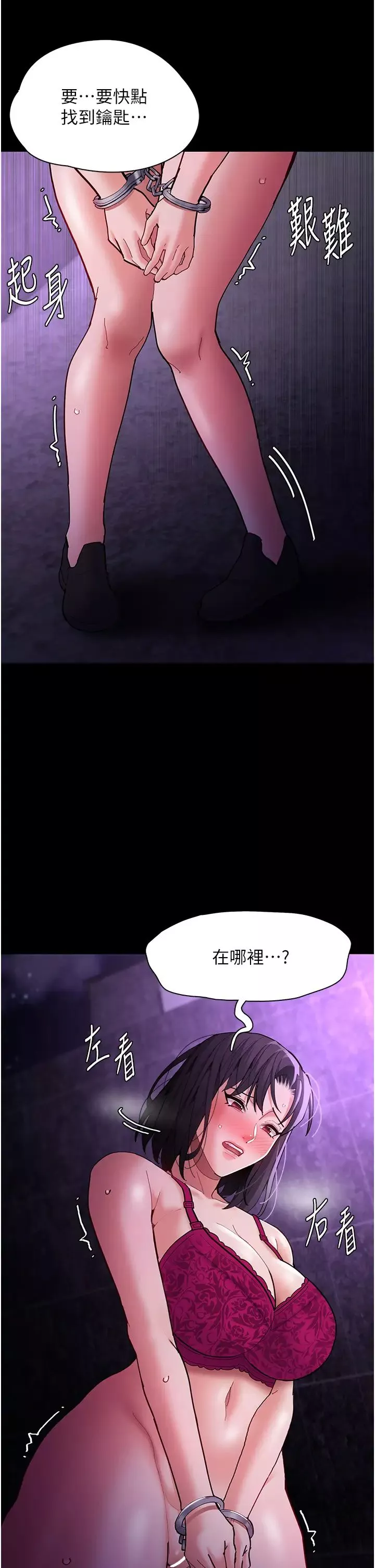痴汉成瘾-第62话-我来讨回公道瞭 - 图片 11