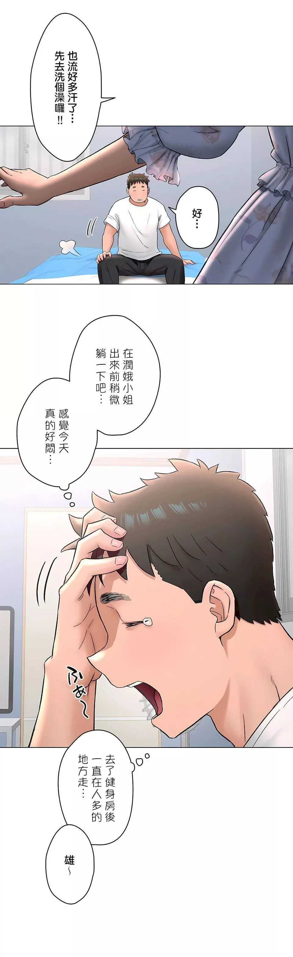 非常運動第二季69話