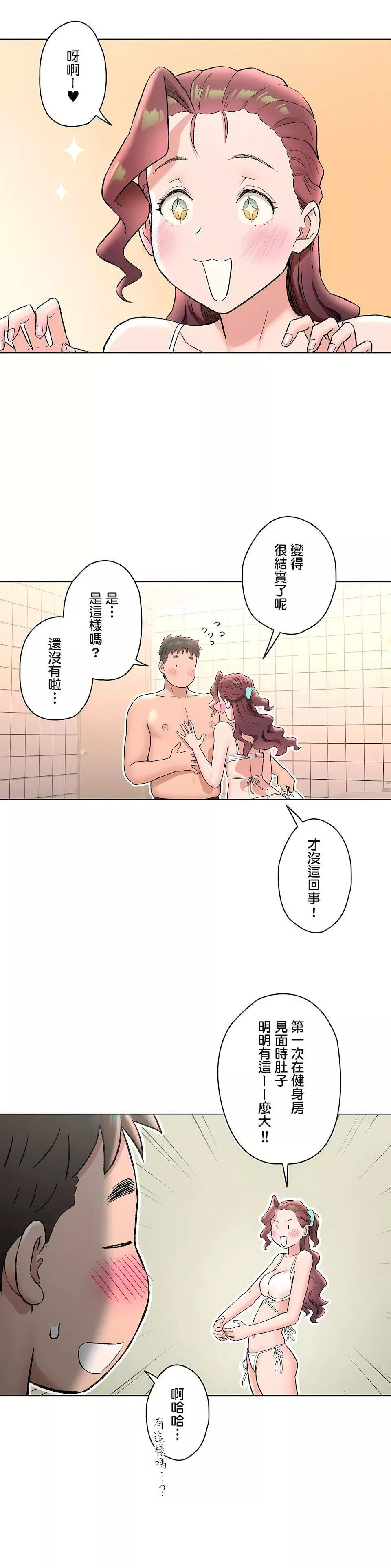 非常運動第二季70話