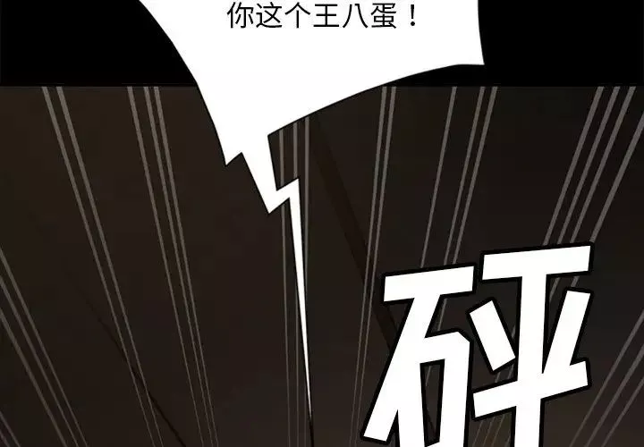 暴发户老金-第54话 - 图片 2