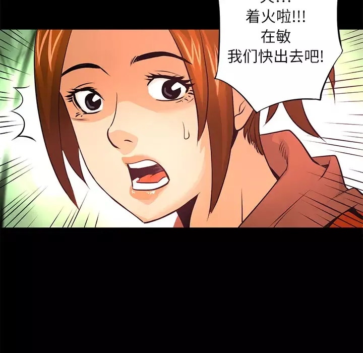 火神-第10话 - 图片 18