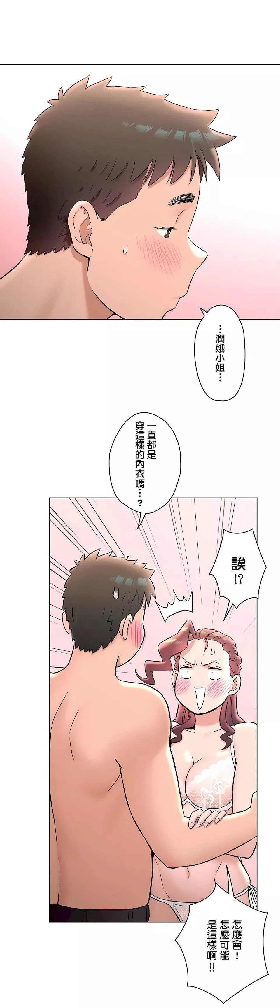 非常運動第二季70話