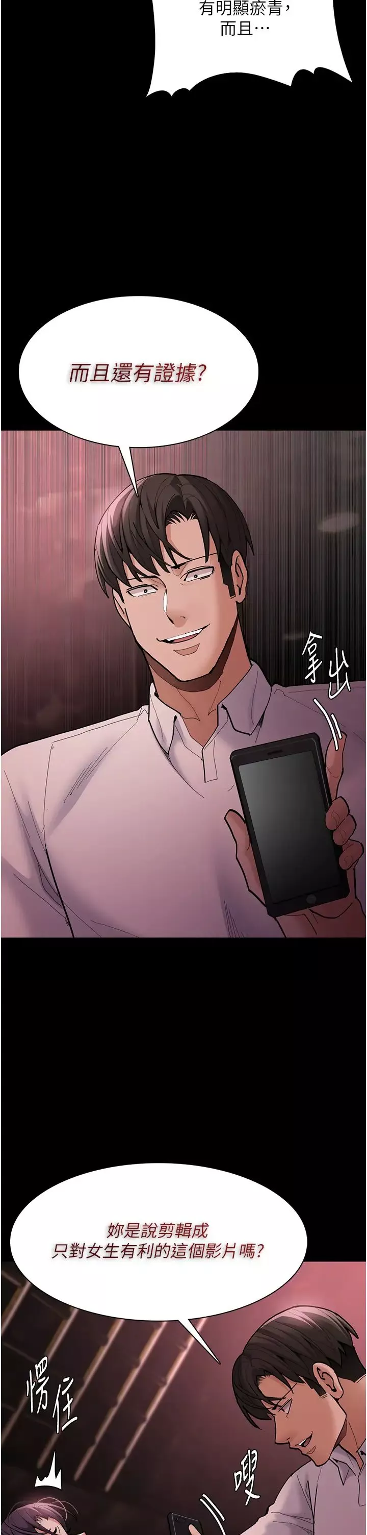 痴漢成癮第62話-我來討回公道瞭