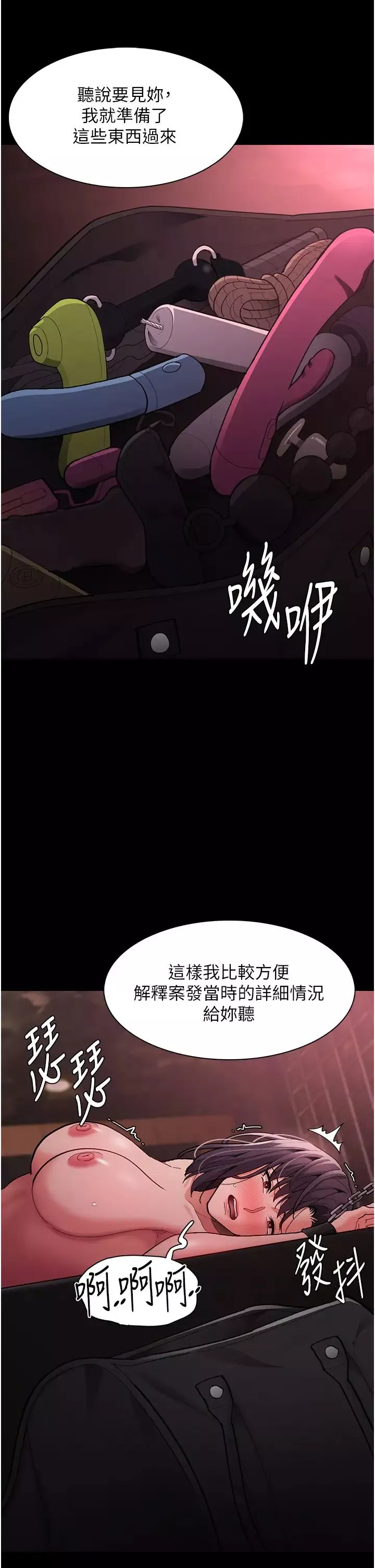 痴汉成瘾-第62话-我来讨回公道瞭 - 图片 44