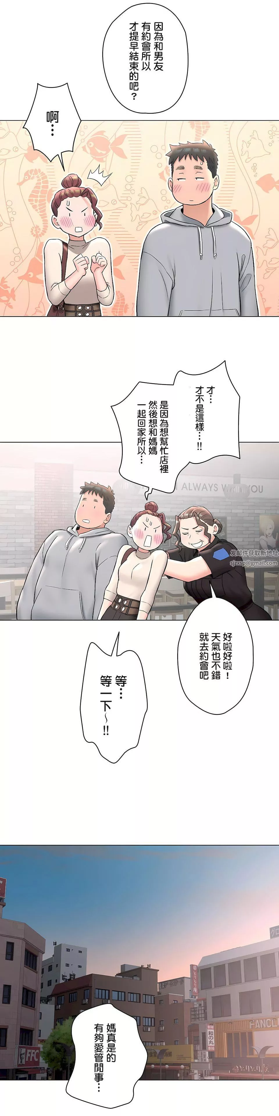 非常运动-第二季71话 - 图片 6