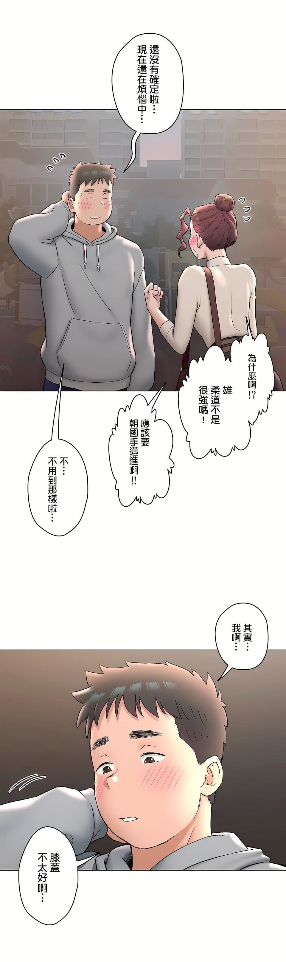 非常运动第二季71话