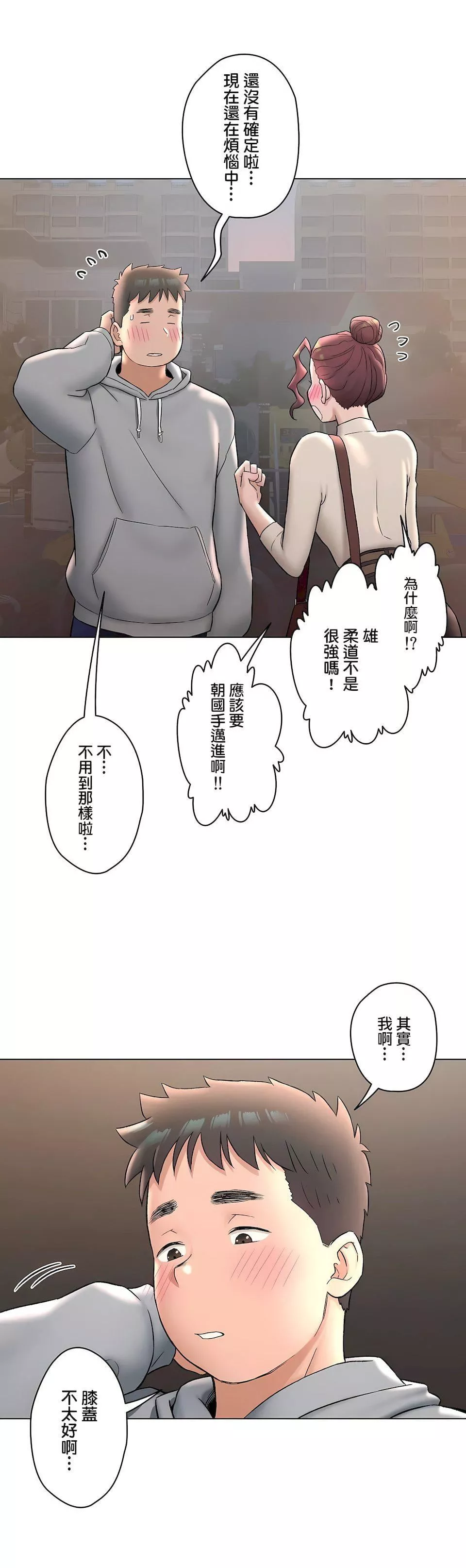 非常運動第二季71話