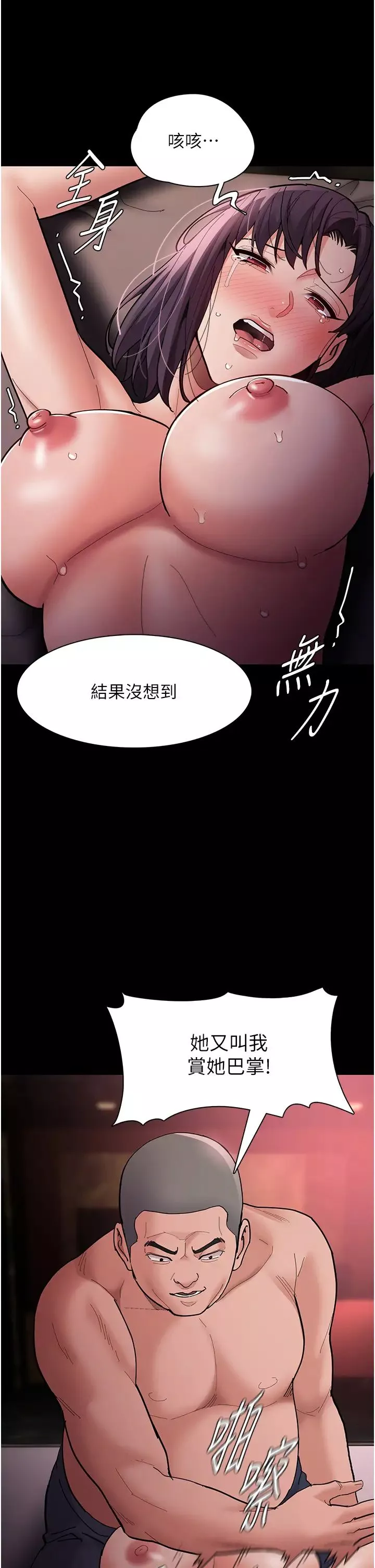 痴漢成癮第63話-第一次被這麼大的捅吧?