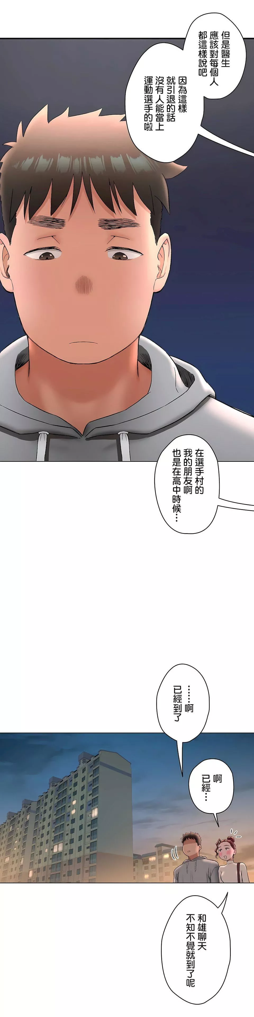 非常運動第二季71話