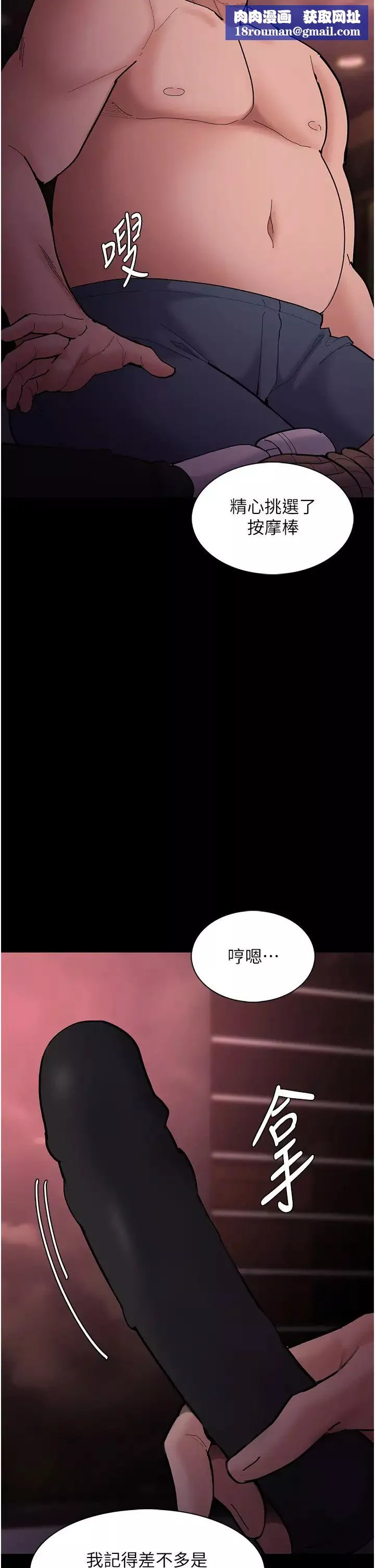 痴汉成瘾-第63话-第一次被这么大的捅吧? - 图片 23