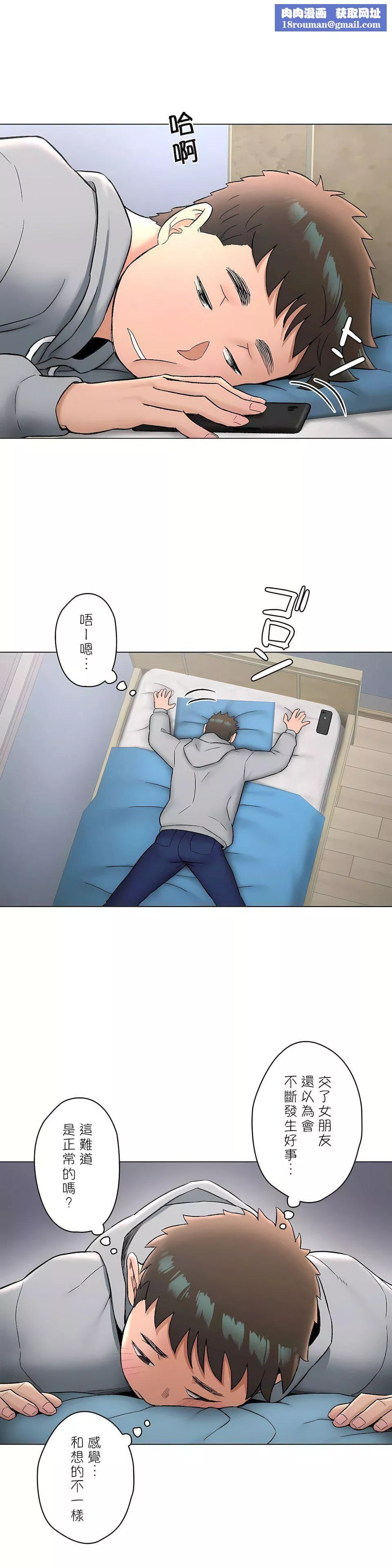 非常运动-第二季71话 - 图片 18