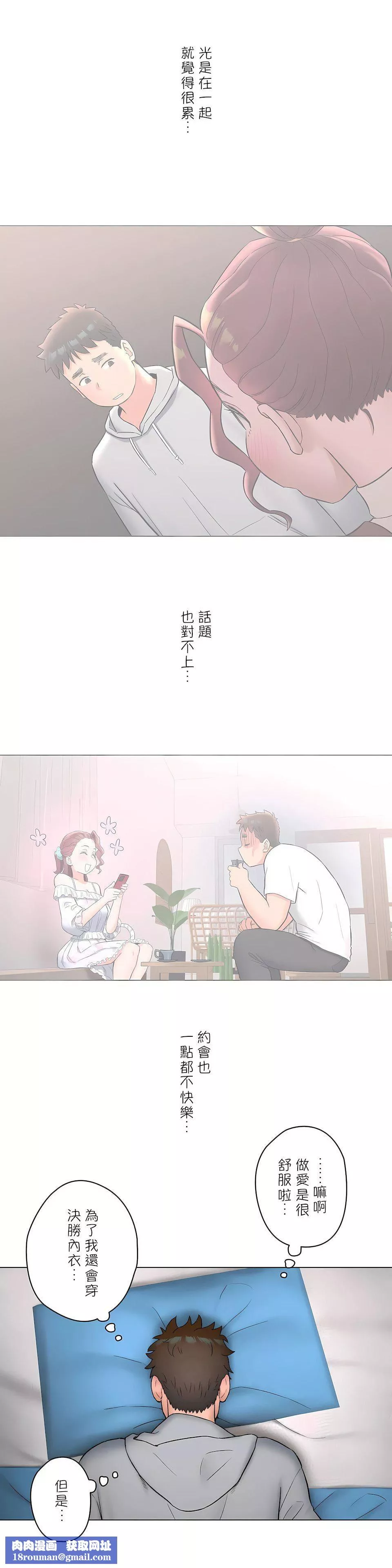 非常運動第二季71話