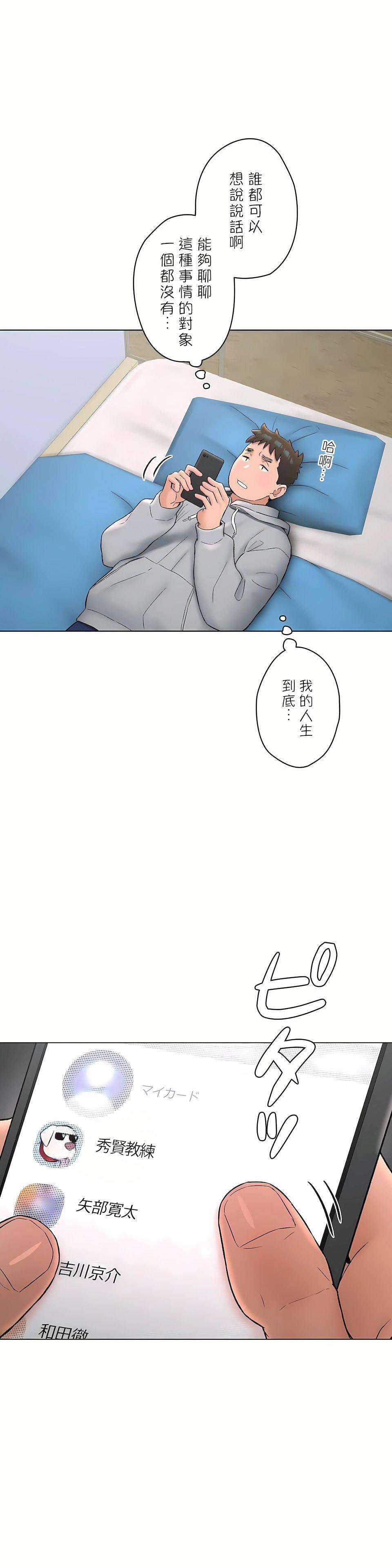 非常运动第二季71话