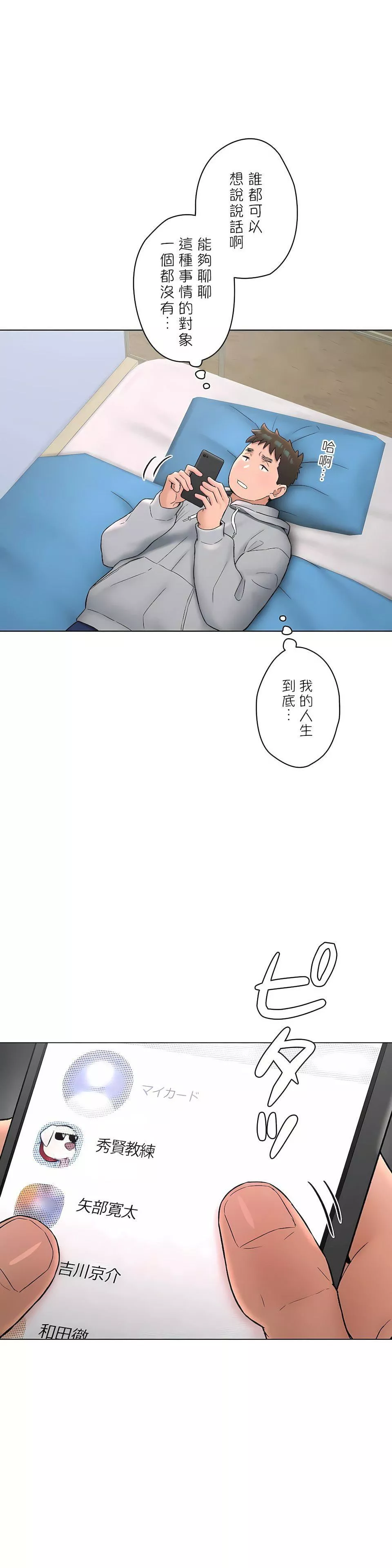 非常运动-第二季71话 - 图片 21