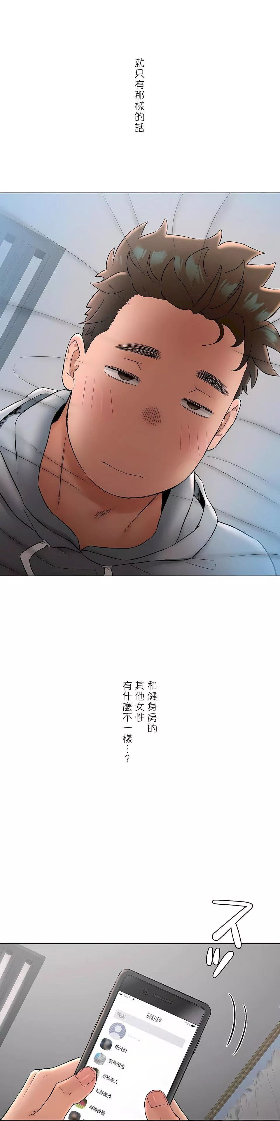 非常运动-第二季71话 - 图片 20