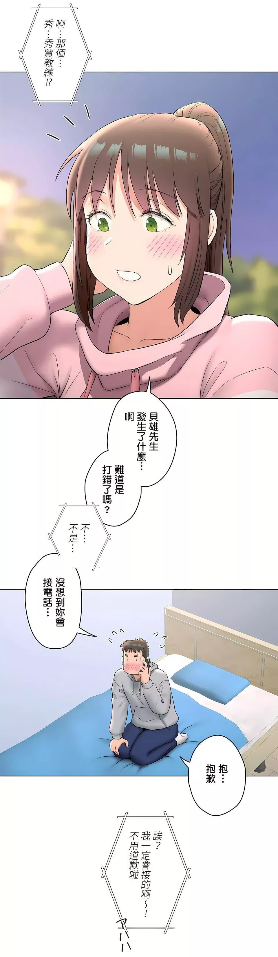 非常運動第二季71話