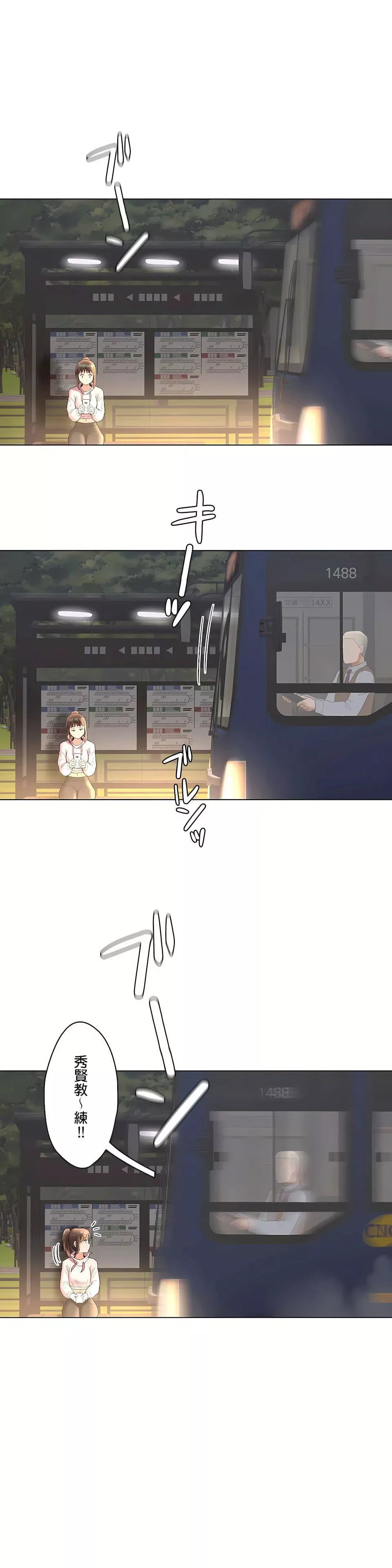 非常運動第二季71話