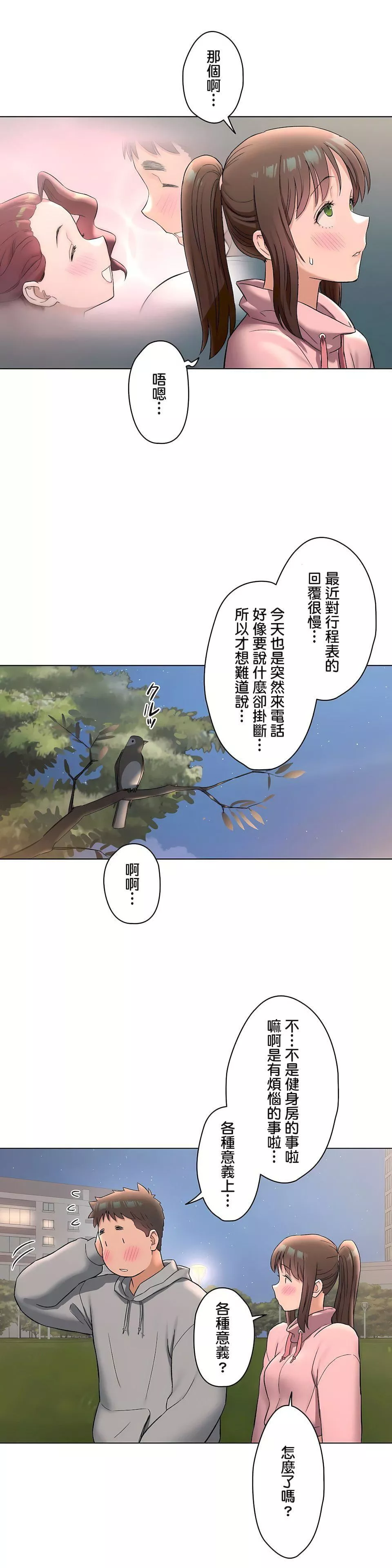 非常运动-第二季72话 - 图片 6